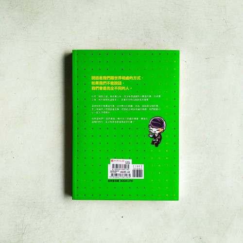 蔡康永的說話之道【500萬冊紀念版】 蔡康永的說話之道【500萬冊紀念版】