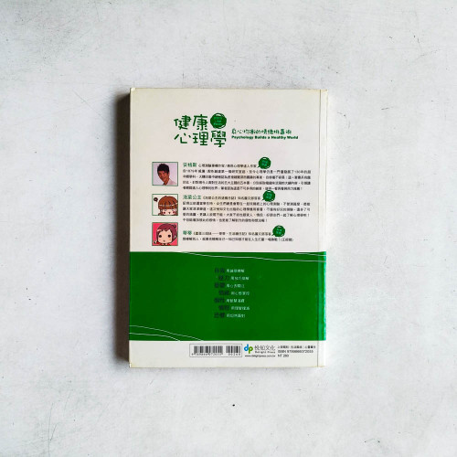 健康心理學：身心均衡的情緒排毒術