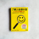 了解人在想什麼:一生受用的心理學入門 了解人在想什麼:一生受用的心理學入門