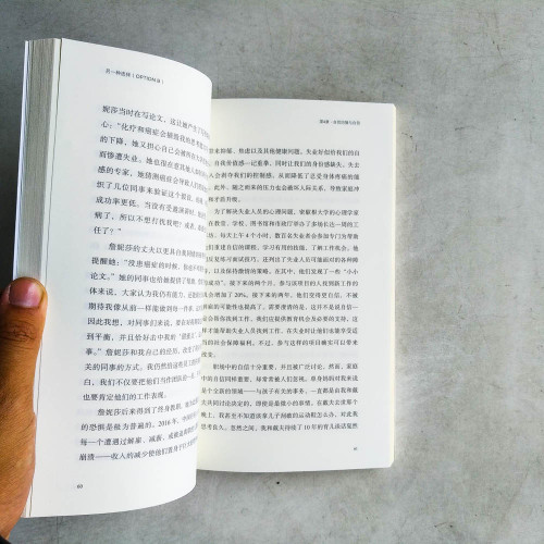 另一種選擇：面對逆境，培養復原力，重拾快樂