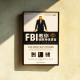 FBI教你破解身體語言【白金昇級版】 FBI教你破解身體語言【白金昇級版】