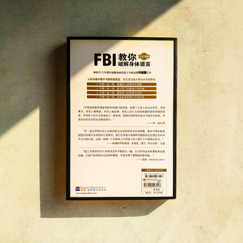 FBI教你破解身體語言【白金昇級版】 FBI教你破解身體語言【白金昇級版】