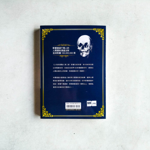 人性的弱點2:影響力的本質【增訂版】 人性的弱點2:影響力的本質【增訂版】