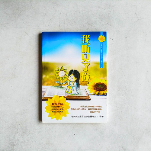 我聽見了你