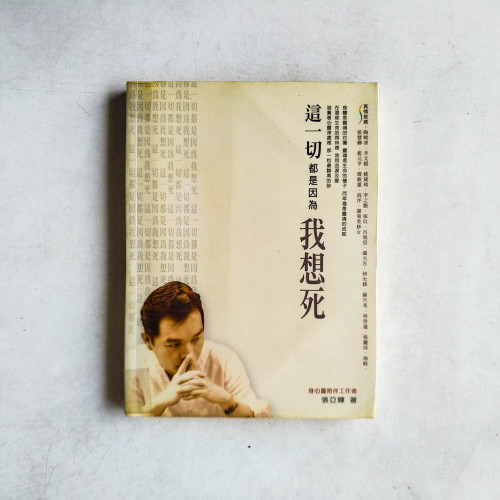 這一切都是因為我想死 這一切都是因為我想死