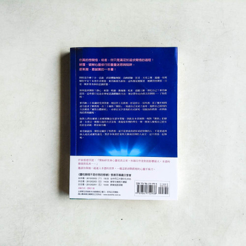 靈性開悟不是你想的那樣