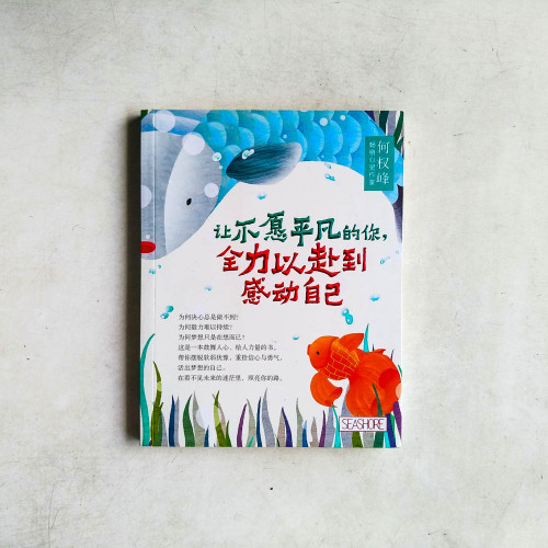 讓不願平凡的你,全力以赴到感動自己 讓不願平凡的你,全力以赴到感動自己
