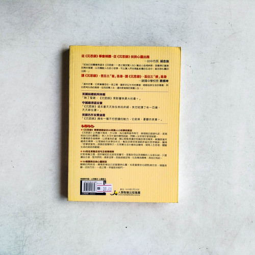沉思錄:一念之間改變人生 沉思錄:一念之間改變人生