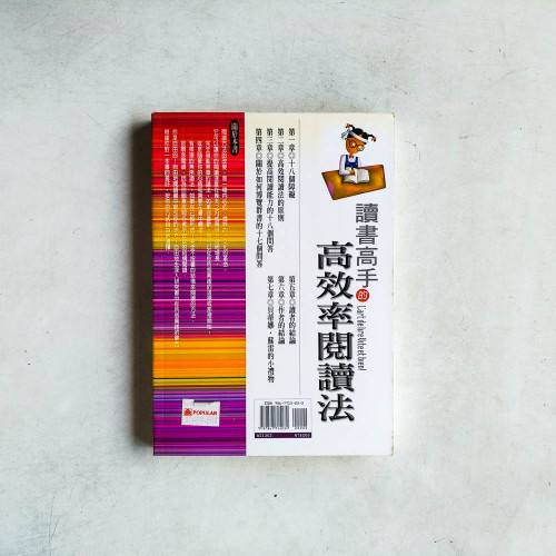 讀書高手的高效率閱讀法 讀書高手的高效率閱讀法