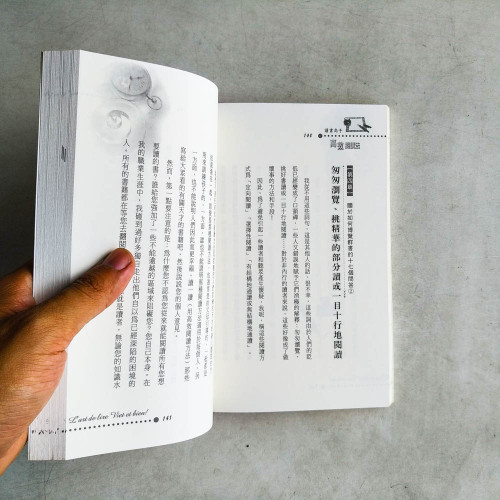 讀書高手的高效率閱讀法 讀書高手的高效率閱讀法