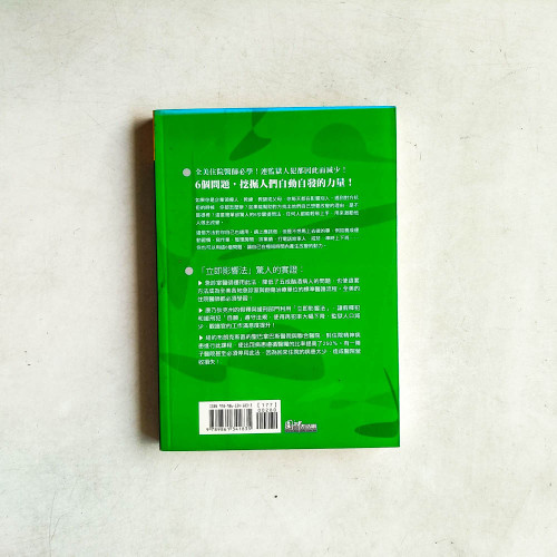 6個問題,竟能說服各種人:耶魯心理學家教你迅速解決一切難題 6個問題,竟能說服各種人:耶魯心理學家教你迅速解決一切難題