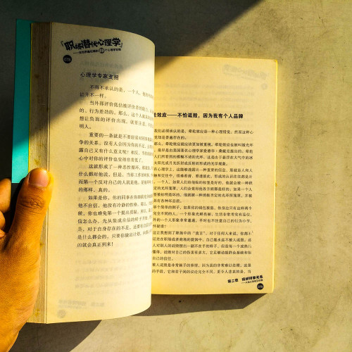 職場潛伏心理學:全世界最權威的88個心理學定律 職場潛伏心理學:全世界最權威的88個心理學定律