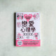 男女戀情攻防戰：戀愛心理學速查詞典