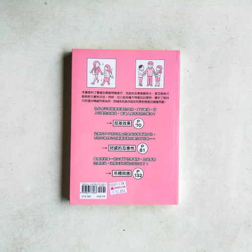 男女戀情攻防戰：戀愛心理學速查詞典