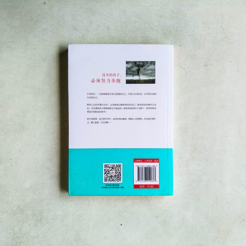 沒傘的孩子,必須努力奔跑 沒傘的孩子,必須努力奔跑