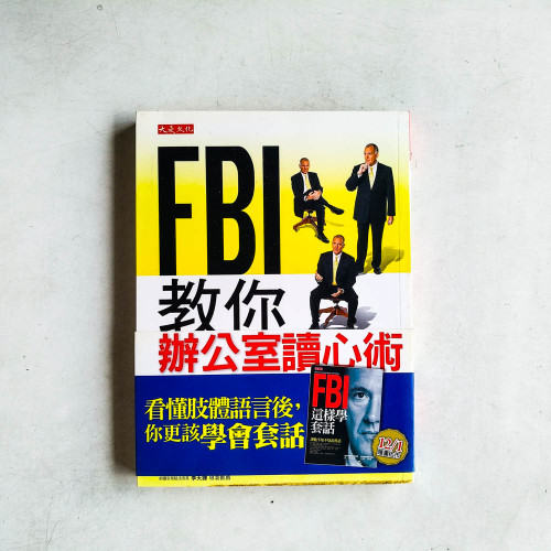 FBI教你辦公室讀心術:精通非言語行為,成為升職加薪的熱門人選 FBI教你辦公室讀心術:精通非言語行為,成為升職加薪的熱門人選