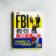 FBI教你辦公室讀心術:精通非言語行為,成為升職加薪的熱門人選 FBI教你辦公室讀心術:精通非言語行為,成為升職加薪的熱門人選