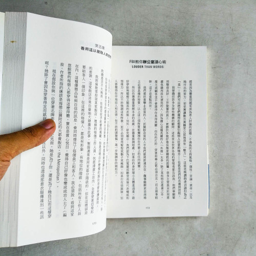 FBI教你辦公室讀心術:精通非言語行為,成為升職加薪的熱門人選 FBI教你辦公室讀心術:精通非言語行為,成為升職加薪的熱門人選