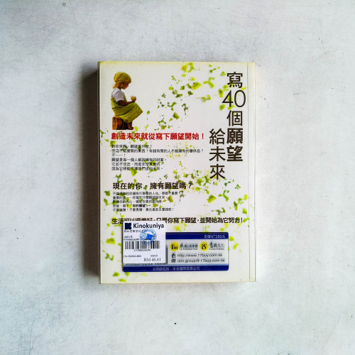 寫40個願望給未來 寫40個願望給未來