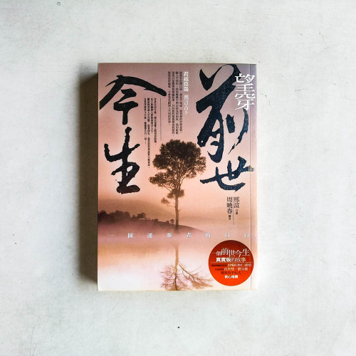 望穿前世今生 望穿前世今生
