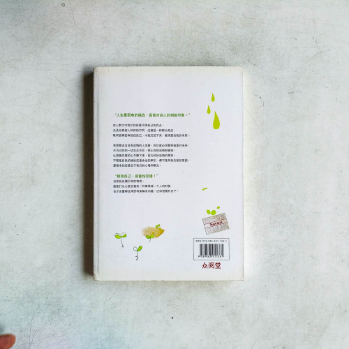 要想擁有安然自在的心,就要不為難自己 要想擁有安然自在的心,就要不為難自己