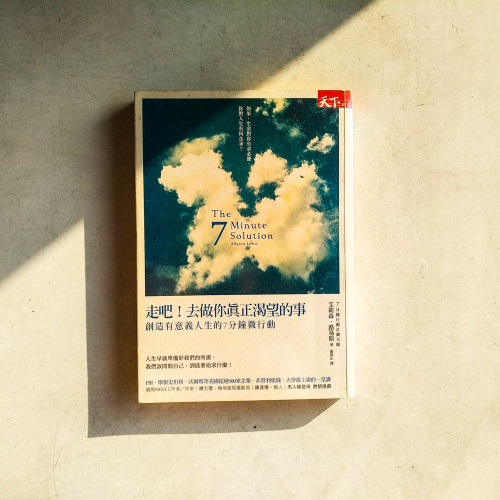 走吧!去做你真正渴望的事:創造有意義人生的7分鐘微行動 走吧!去做你真正渴望的事:創造有意義人生的7分鐘微行動