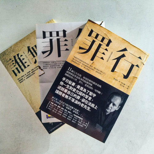 馮.席拉赫作品:罪行、罪咎、誰無罪(3冊) 馮.席拉赫作品:罪行、罪咎、誰無罪(3冊)