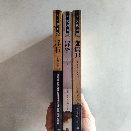 馮.席拉赫作品:罪行、罪咎、誰無罪(3冊) 馮.席拉赫作品:罪行、罪咎、誰無罪(3冊)