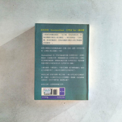 世界是平的 世界是平的