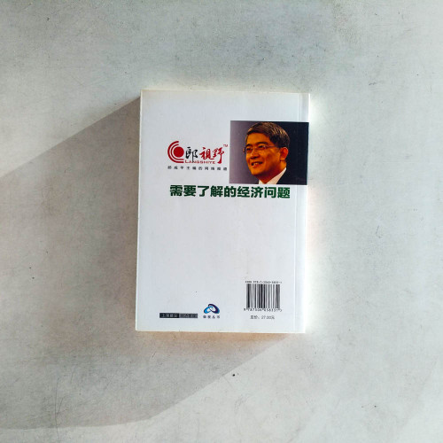 財經郎眼03︰需要了解的經濟問題 財經郎眼03︰需要了解的經濟問題