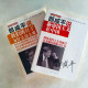郎咸平說:我們的日子為什麼這麼難+新帝國主義在中國(2冊) 郎咸平說:我們的日子為什麼這麼難+新帝國主義在中國(2冊)