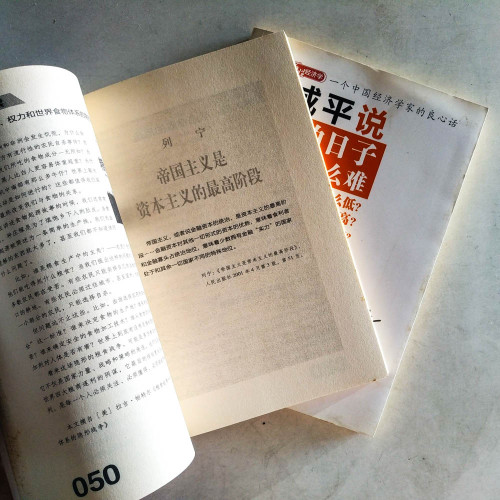 郎咸平說:我們的日子為什麼這麼難+新帝國主義在中國(2冊) 郎咸平說:我們的日子為什麼這麼難+新帝國主義在中國(2冊)