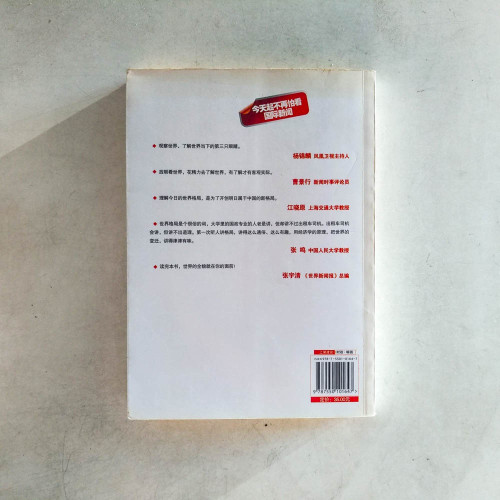 看懂世界格局的第一本書 看懂世界格局的第一本書
