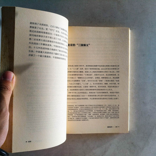 看懂世界格局的第一本書 看懂世界格局的第一本書