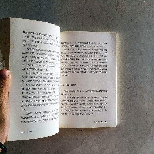 大科學:解析群眾行為、金融風暴、流行病毒、戰爭衝突背後的共通脈絡 大科學:解析群眾行為、金融風暴、流行病毒、戰爭衝突背後的共通脈絡