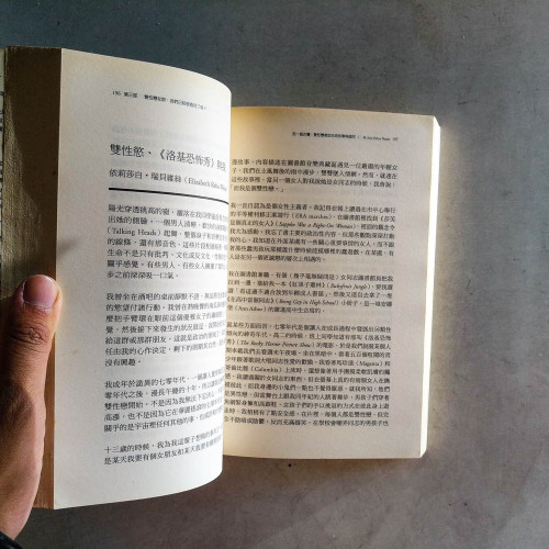 另一個衣櫃:雙性戀者的生命故事與認同 另一個衣櫃:雙性戀者的生命故事與認同