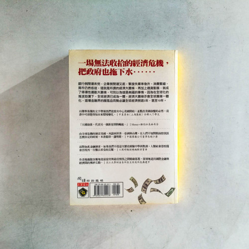 大國衰落:美國破產前夕 大國衰落:美國破產前夕