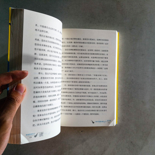 卧底經濟學3:非理性實際的理性經濟學 卧底經濟學3:非理性實際的理性經濟學
