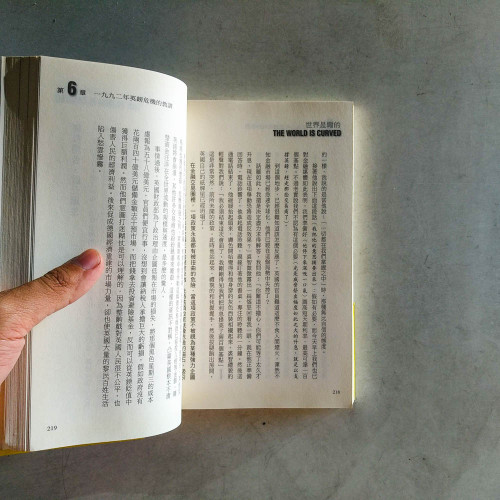 世界是彎的 世界是彎的