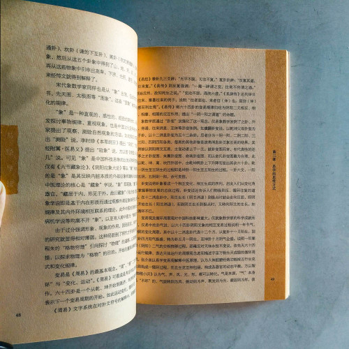 易經導讀 易經導讀