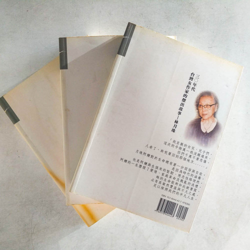 月珠阿嬤:30年代台灣女作家的傑出故事(上中下冊) 月珠阿嬤:30年代台灣女作家的傑出故事(上中下冊)