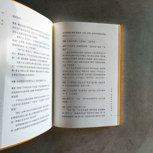 法華經的智慧1:論二十一世紀宗教 法華經的智慧1:論二十一世紀宗教