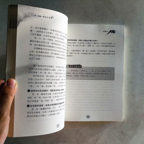 天下第一詭術:鬼谷子智慧(暢銷修訂二版) 天下第一詭術:鬼谷子智慧(暢銷修訂二版)