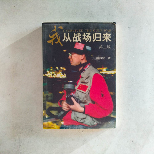 我從戰場歸來 我從戰場歸來