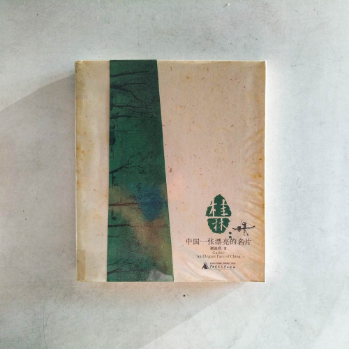 桂林:中國一張漂亮的名片 桂林:中國一張漂亮的名片