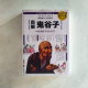 圖解鬼谷子 圖解鬼谷子