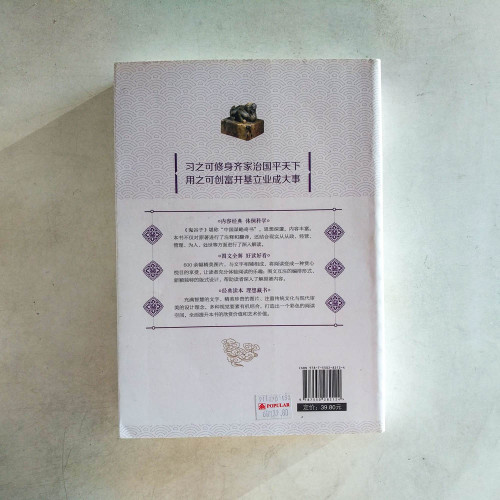 圖解鬼谷子 圖解鬼谷子