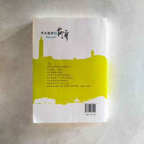 華風鱘影話台灣 華風鱘影話台灣