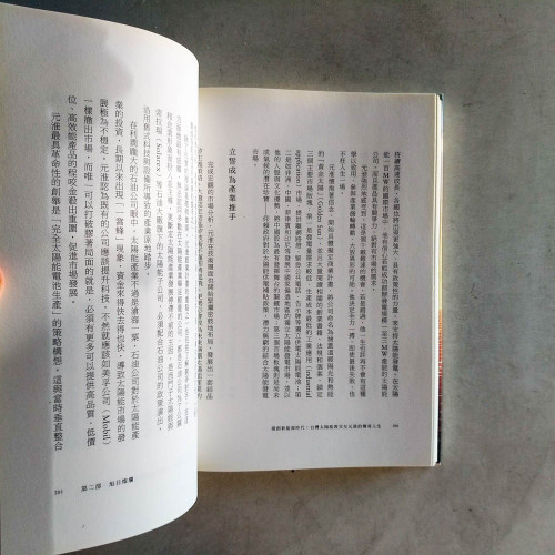 開創新能源時代:台灣太陽能教父左元淮的傳奇人生 開創新能源時代:台灣太陽能教父左元淮的傳奇人生