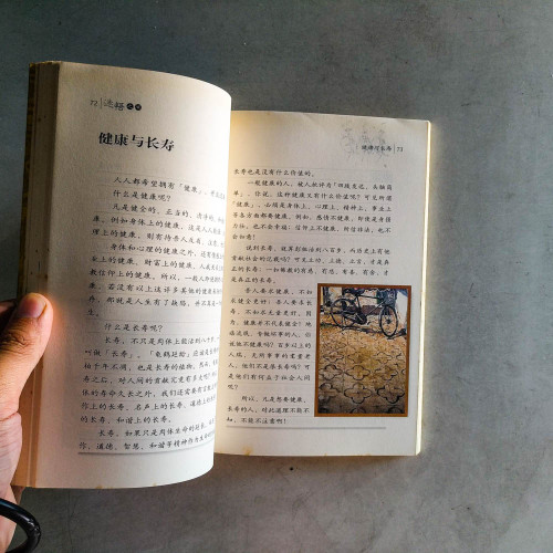 迷悟之間簡體字版3：美麗的世界